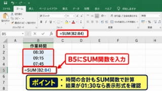 エクセルで時間を合計する基本操作 - SUM関数による時間の合計