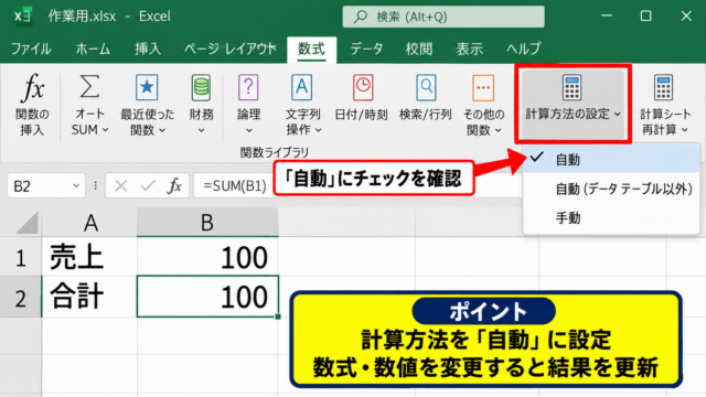エクセルで計算を自動にする設定方法 - 数式タブからの計算方法確認