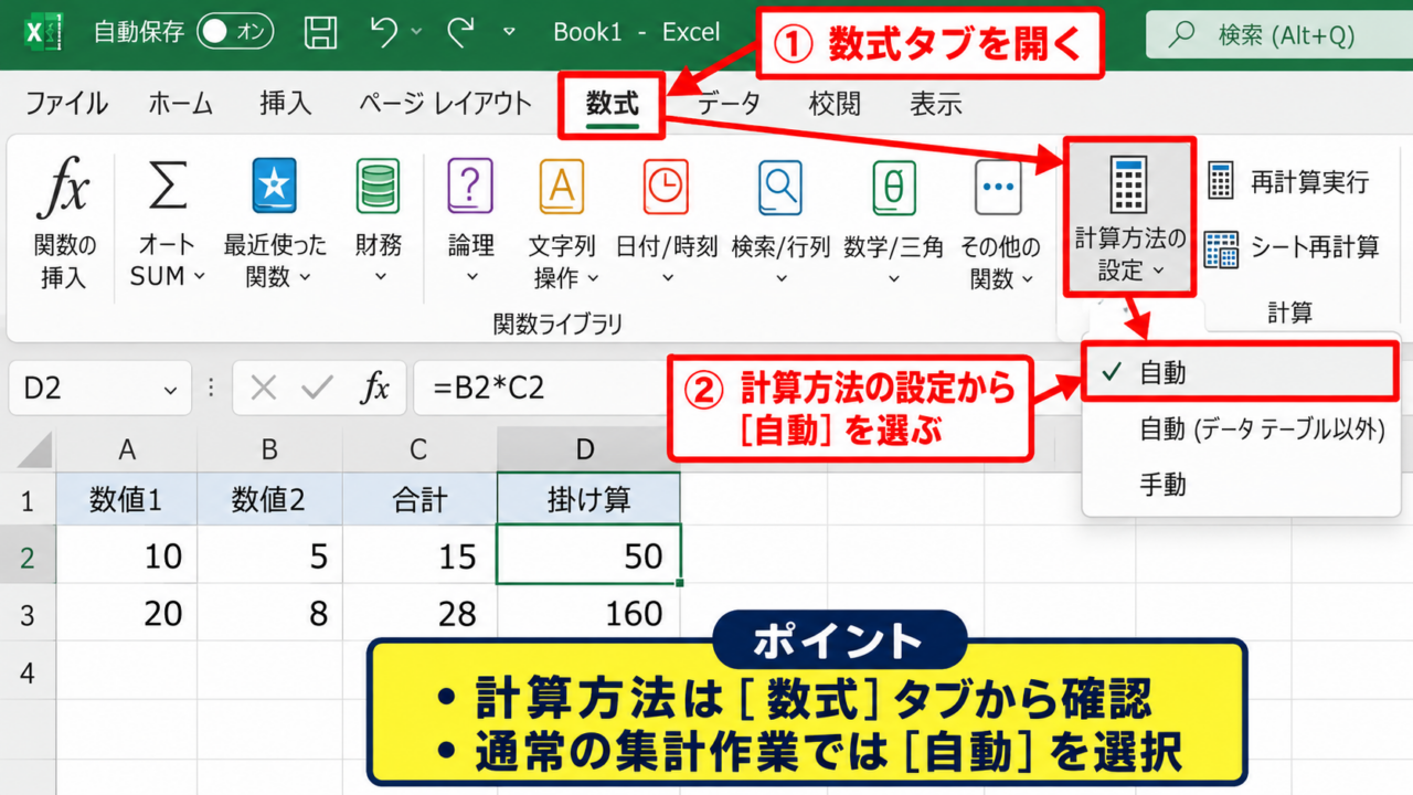 エクセルで計算されないときの自動計算設定 - 数式タブからの計算方法変更