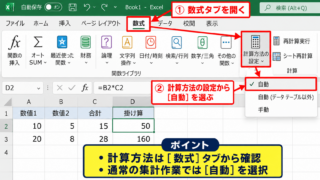 エクセルで計算されないときの自動計算設定 - 数式タブからの計算方法変更
