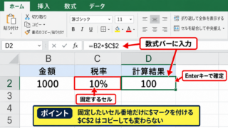 エクセルの計算式でセルを固定する方法【＄マークを入力】 - 列と行を固定する絶対参照