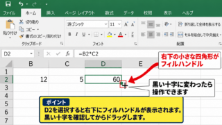 エクセルで計算式をコピーする方法1【フィルハンドルによる連続入力】 - フィルハンドルの位置