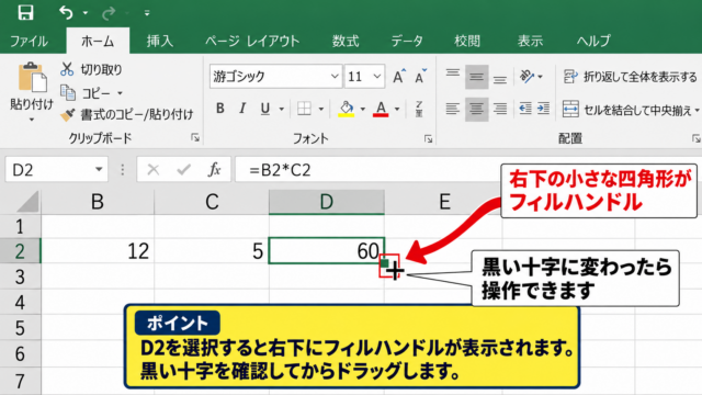エクセルで計算式をコピーする方法1【フィルハンドルによる連続入力】 - フィルハンドルの位置