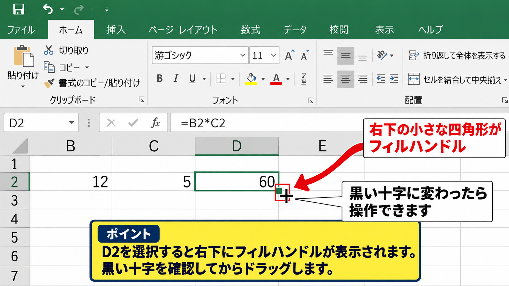エクセルで計算式をコピーする方法1【フィルハンドルによる連続入力】 - フィルハンドルの位置