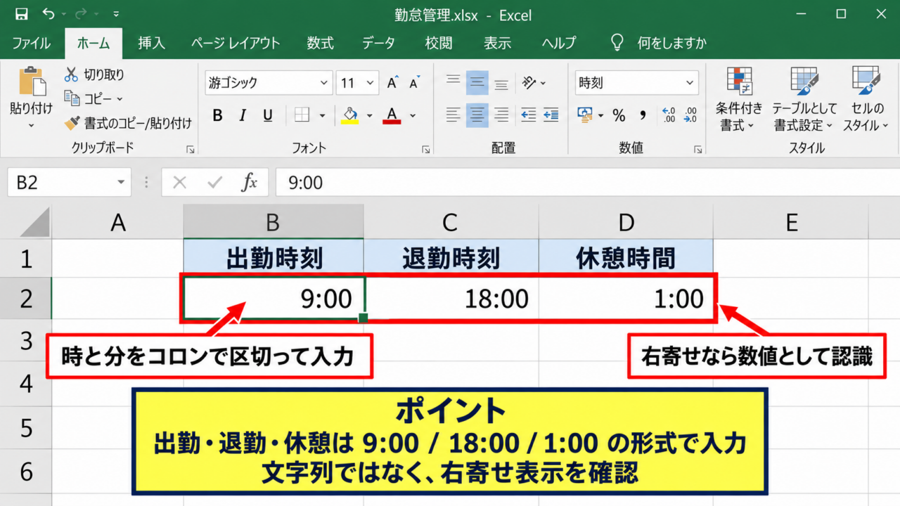 エクセルで勤務時間を計算する基本式 - 時刻データの入力方法