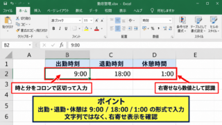 エクセルで勤務時間を計算する基本式 - 時刻データの入力方法