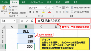 エクセルで計算が合わないときの確認手順 - 数式バーによる参照範囲の確認