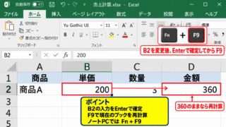 エクセルで再計算する方法1【F9キーによる全体計算】 - F9キーで再計算する基本操作