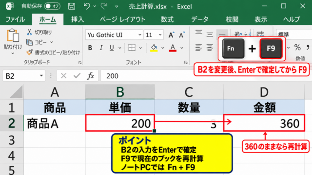 エクセルで再計算する方法1【F9キーによる全体計算】 - F9キーで再計算する基本操作