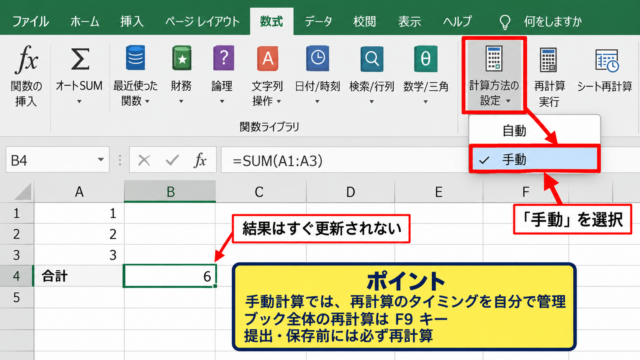 エクセルの計算を速くする基本設定 - 計算方法の確認