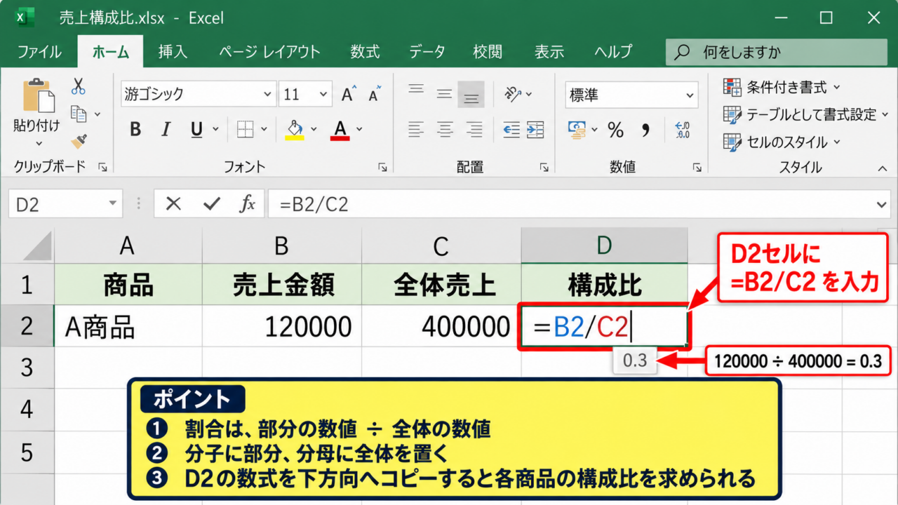 エクセルでパーセントを自動計算する方法【割合の基本式】 - 割合を求める数式の入力