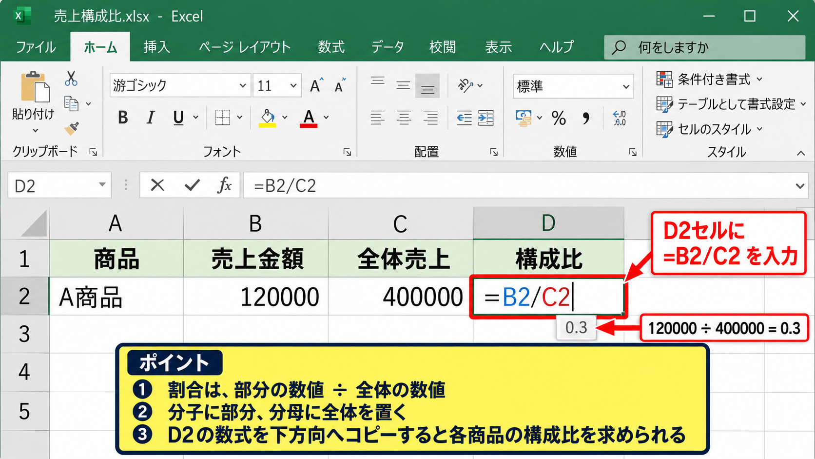 エクセルでパーセントを自動計算する方法【割合の基本式】 - 割合を求める数式の入力
