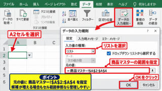 エクセルでプルダウンと計算式を連動させる手順 - 入力規則によるプルダウンリスト