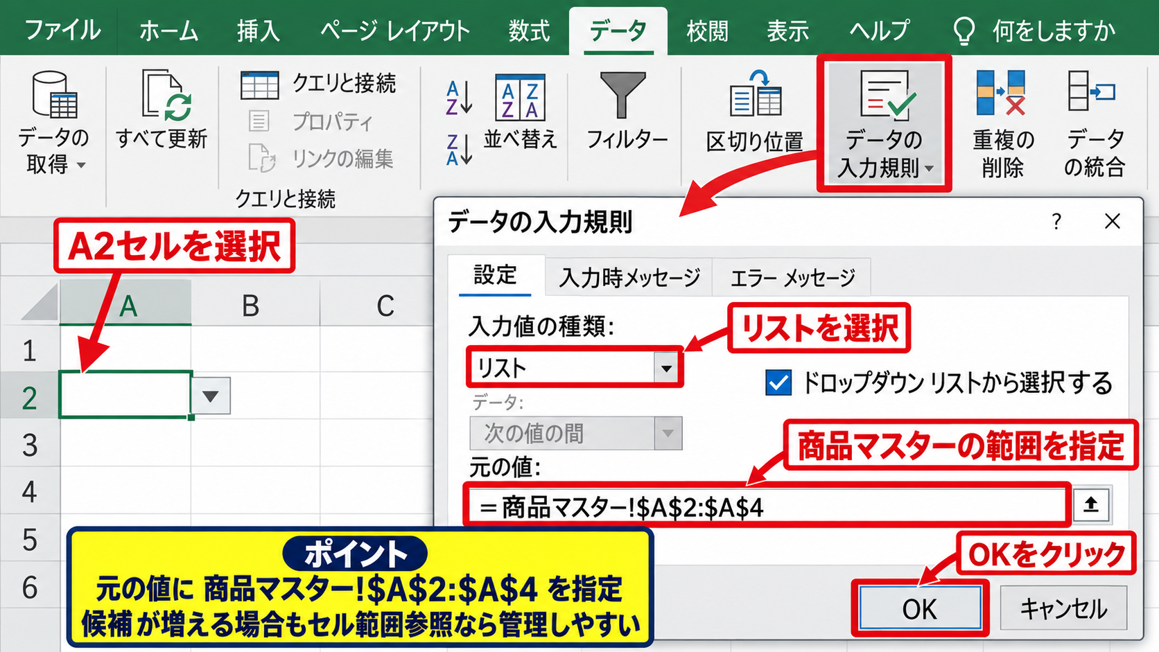 エクセルでプルダウンと計算式を連動させる手順 - 入力規則によるプルダウンリスト