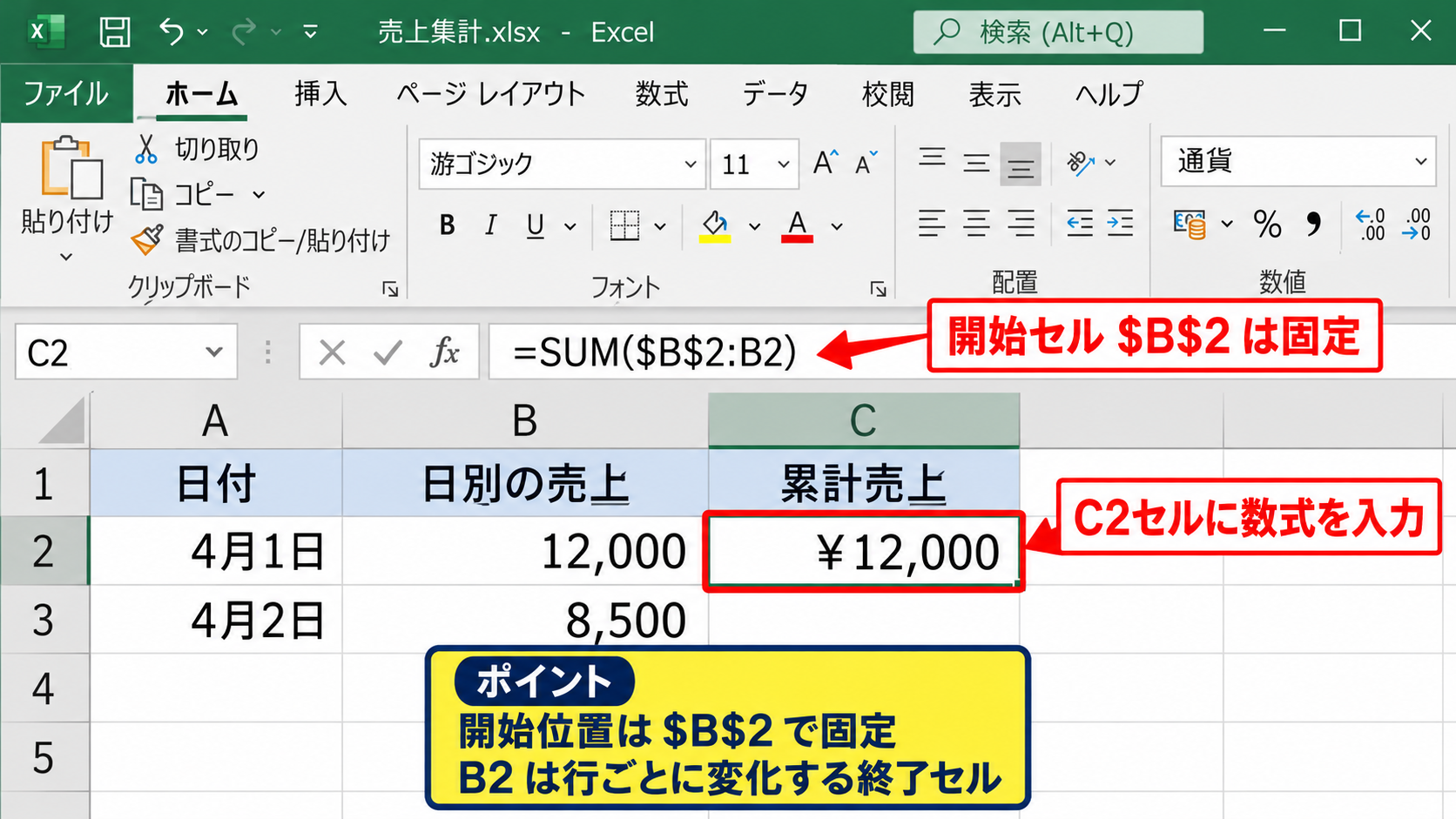 エクセルで累計を自動計算する方法【SUM関数と絶対参照】 - 開始セルへのSUM関数の入力