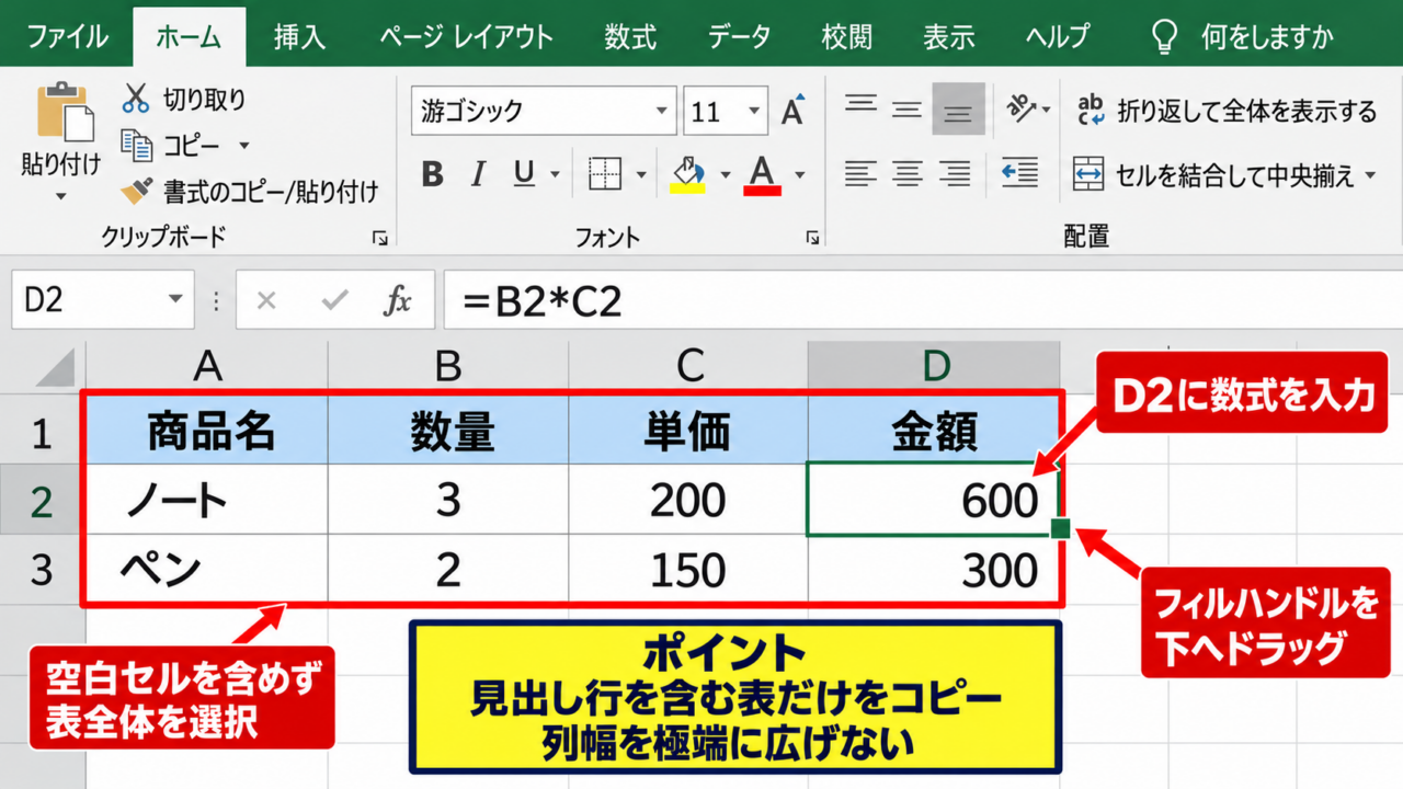 エクセルの表をワードへ貼り付けて縮小する方法 - Excelでコピー範囲を整える準備