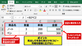 エクセルの表をワードへ貼り付けて縮小する方法 - Excelでコピー範囲を整える準備