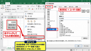 エクセルの表示形式をユーザー定義する基本操作 - セルの書式設定を開く手順