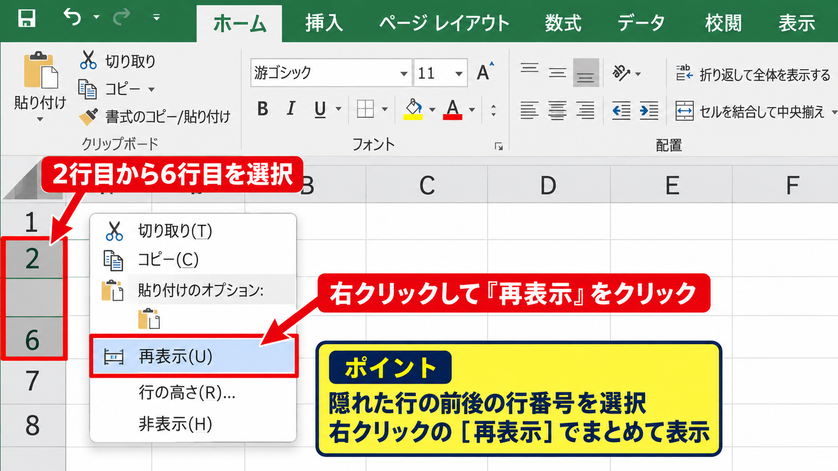 エクセルで非表示の行と列を再表示する操作 - 隣接する行番号からの再表示
