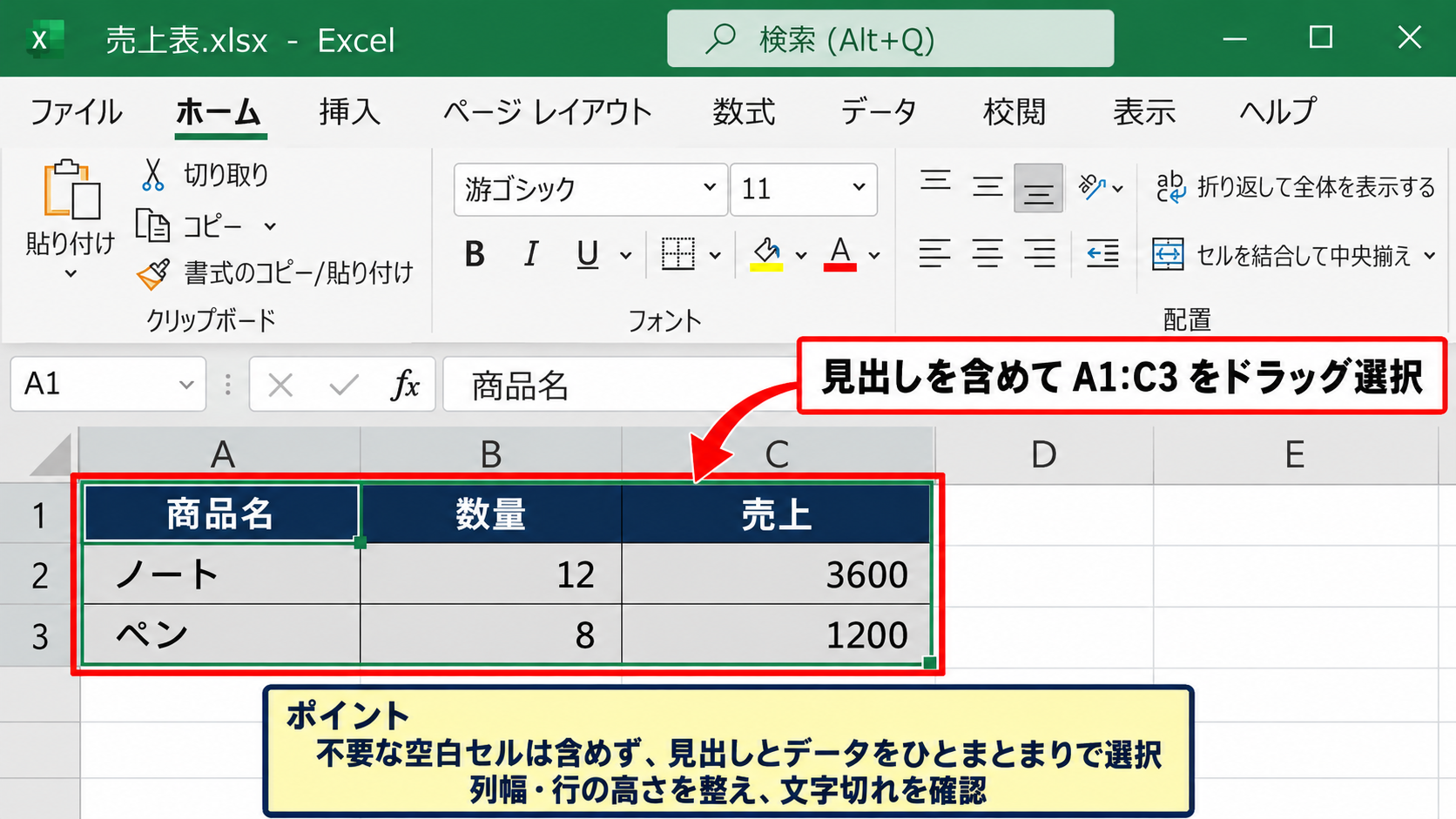エクセルの表を図としてコピーして貼り付ける方法 - コピーする表範囲の選択
