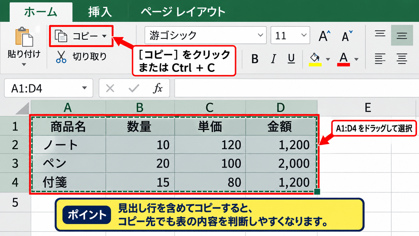 エクセルの表を別シートへそのままコピーする手順 - コピー範囲の選択