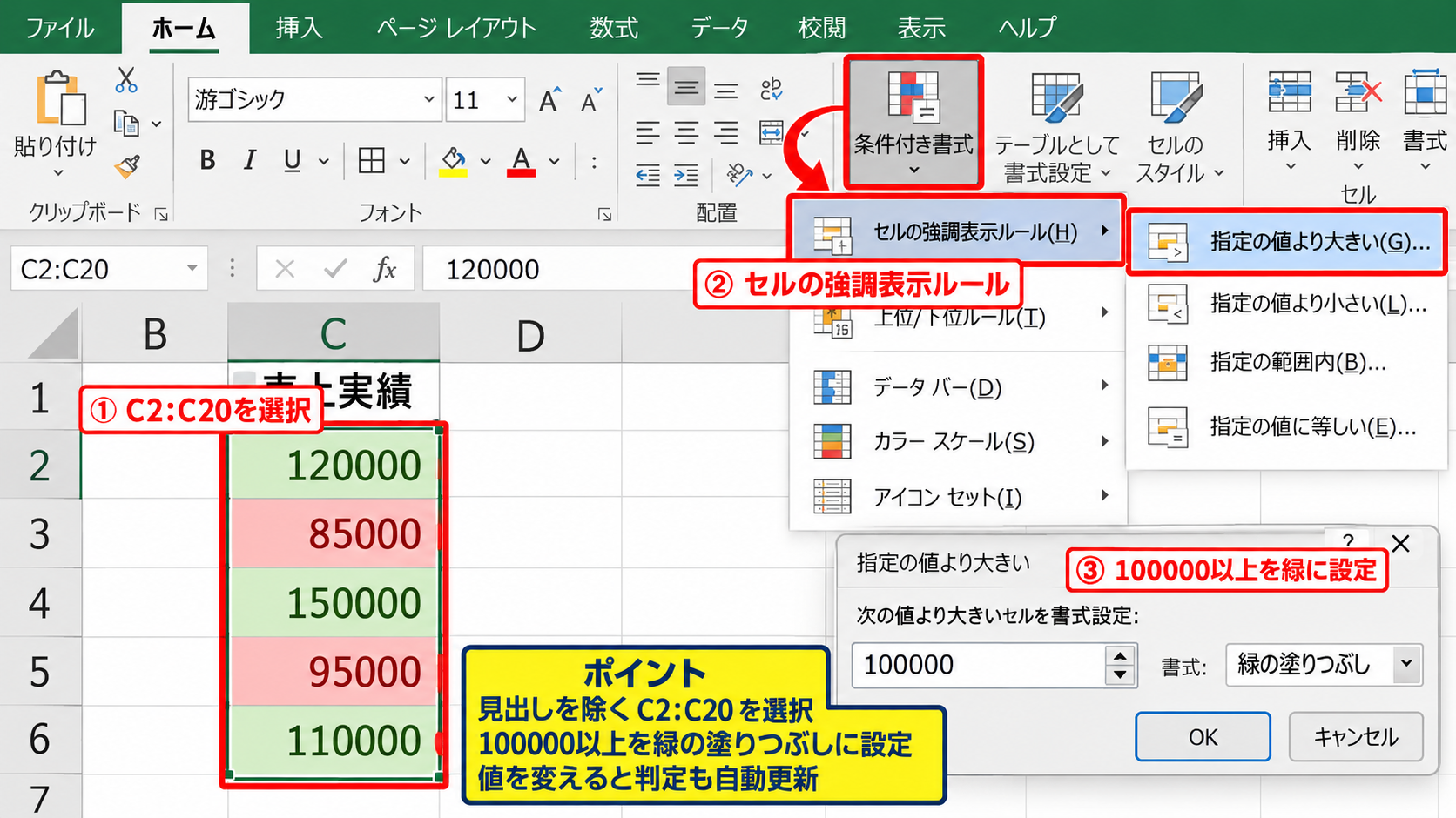 エクセルの表を条件付き書式で色分けする方法 - セルの強調表示ルールによる数値の色分け