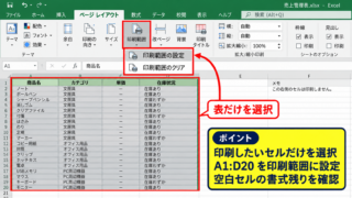 エクセルの表を1ページに印刷する設定 - 印刷範囲の指定