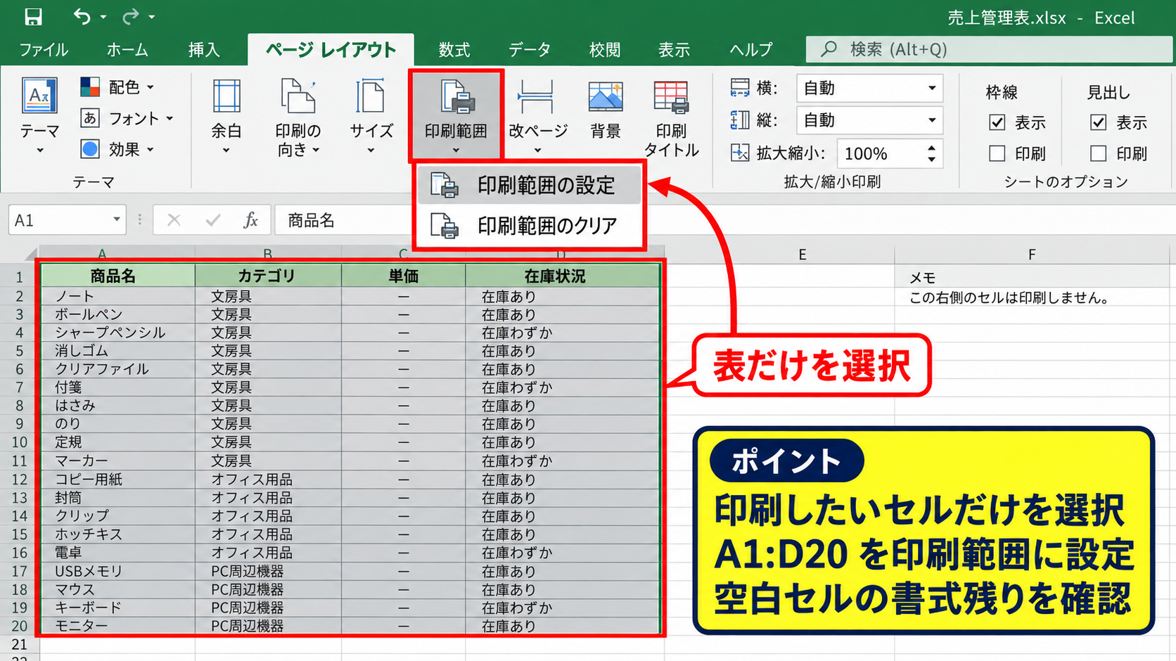 エクセルの表を1ページに印刷する設定 - 印刷範囲の指定