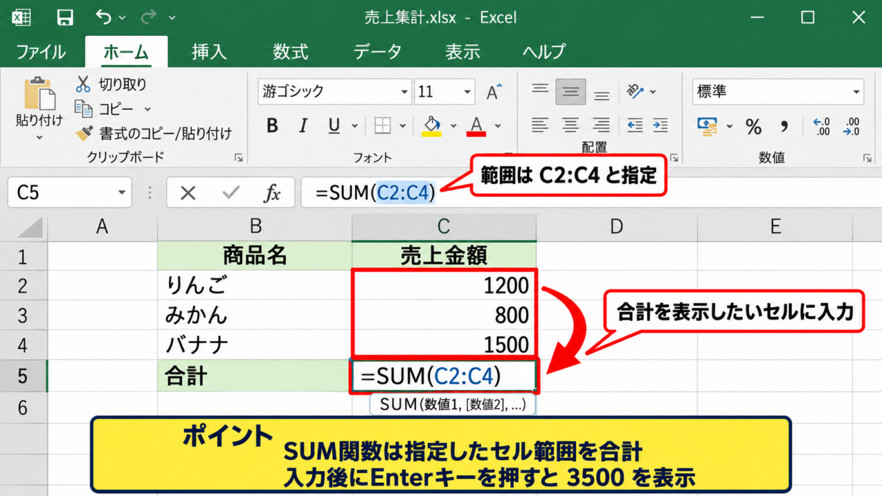 エクセルの表をSUM関数で合計する方法 - SUM関数の基本入力