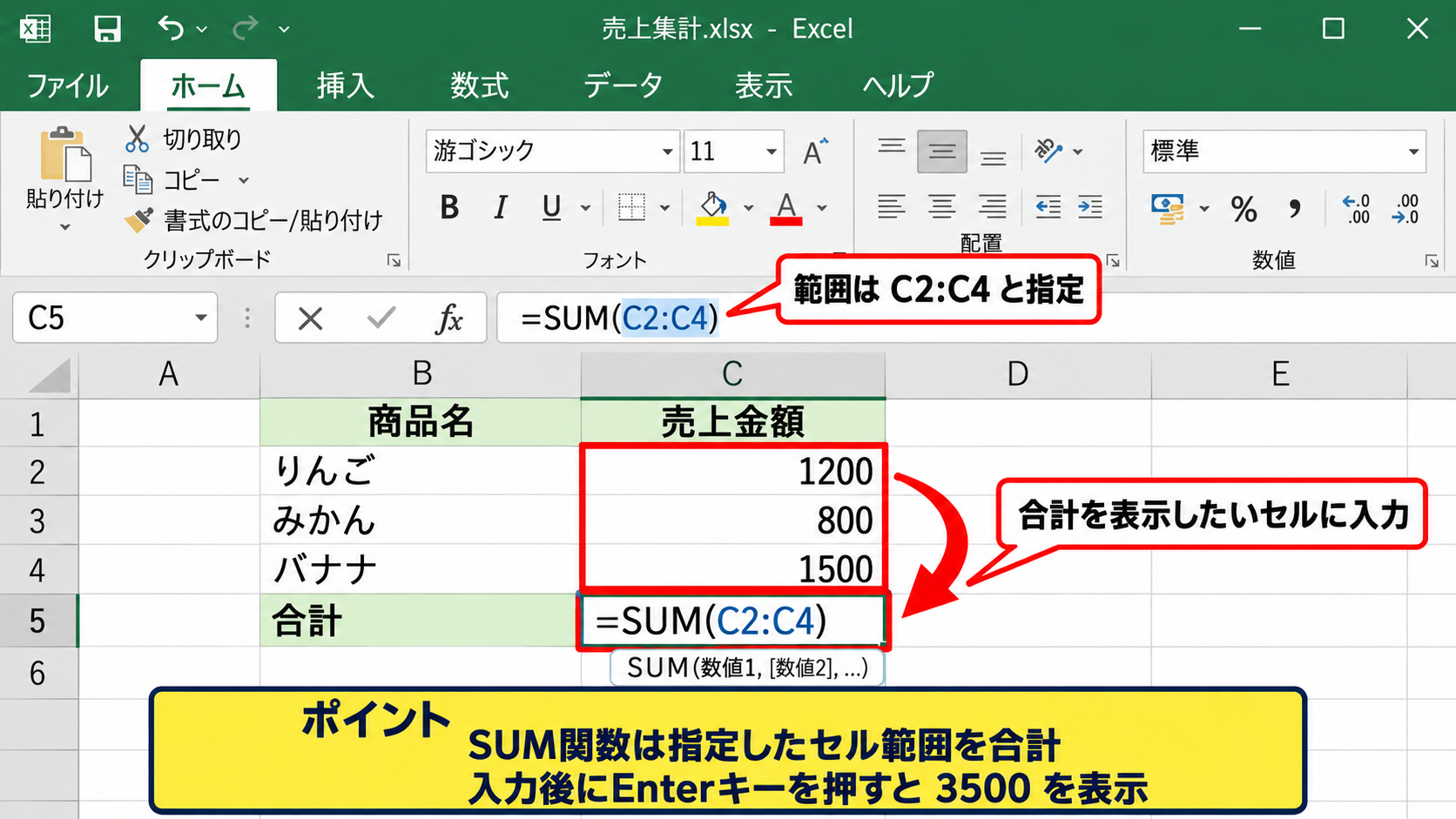 エクセルの表をSUM関数で合計する方法 - SUM関数の基本入力