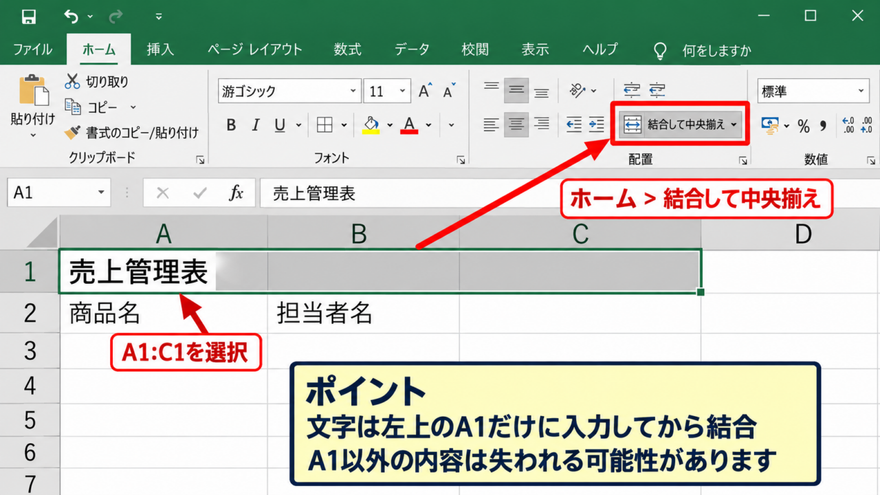 エクセルのセルを結合して見出しを整える方法 - 結合して中央揃えによる横長見出し