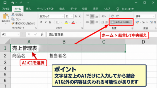 エクセルのセルを結合して見出しを整える方法 - 結合して中央揃えによる横長見出し