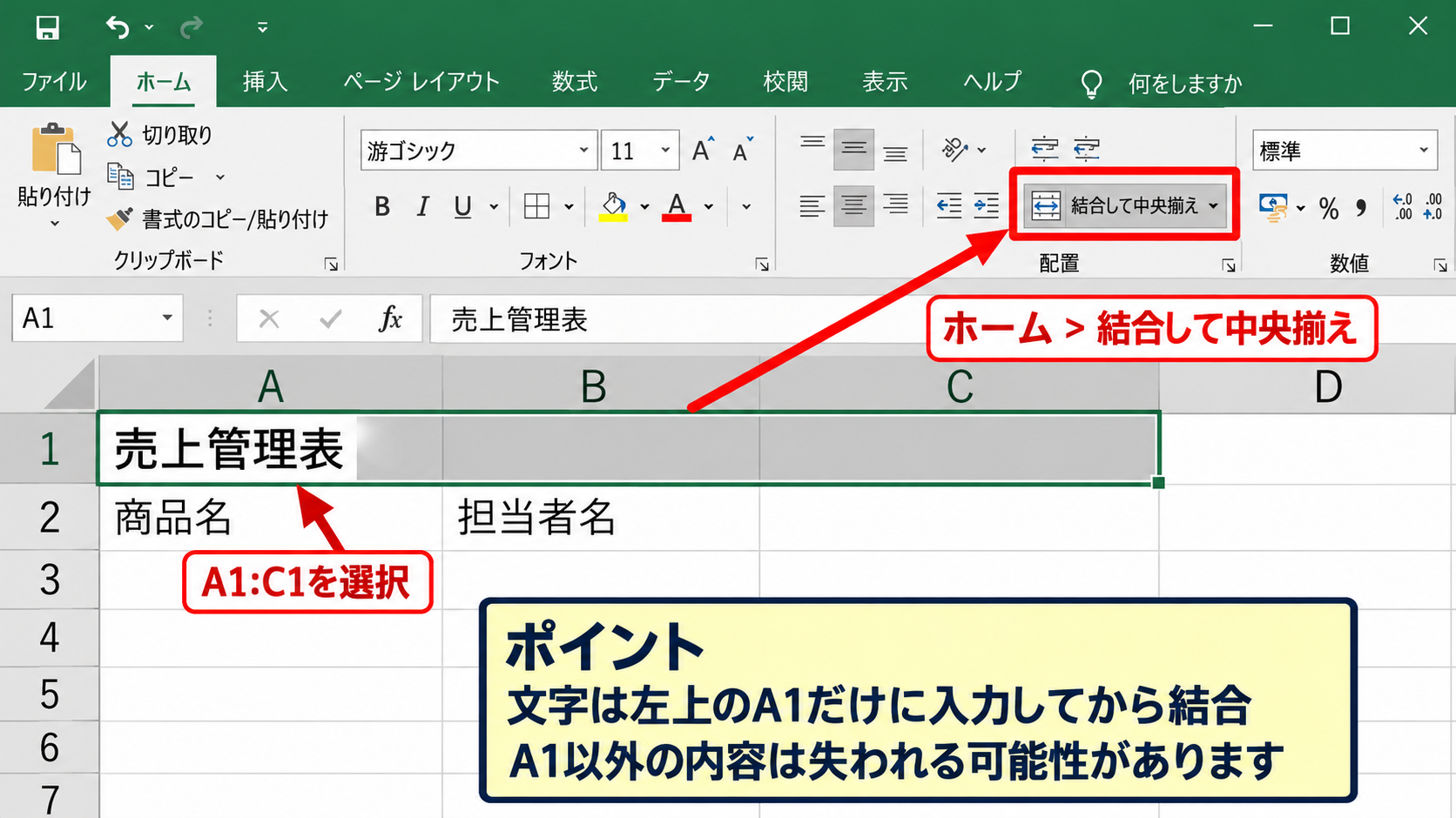 エクセルのセルを結合して見出しを整える方法 - 結合して中央揃えによる横長見出し