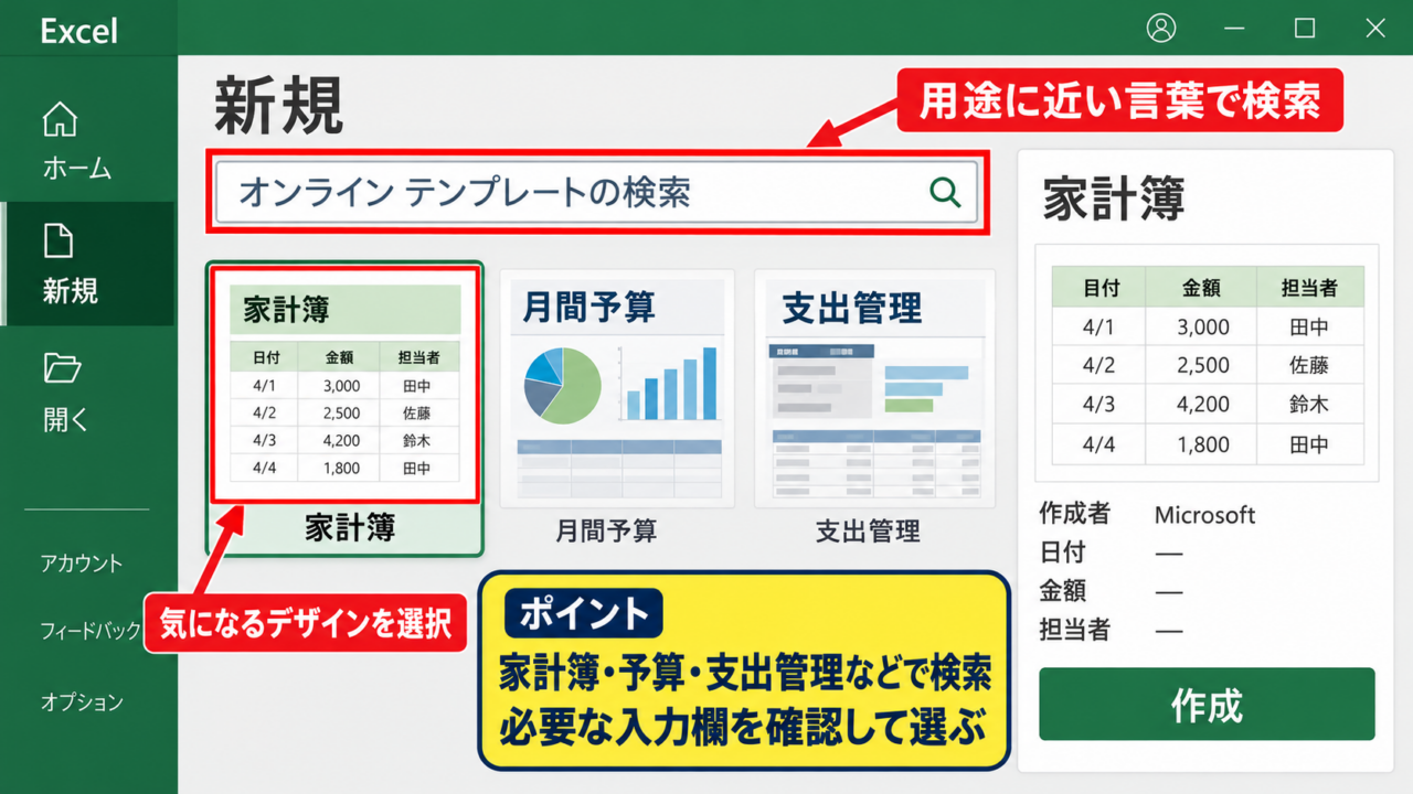 エクセルの無料テンプレートを開く方法 - 新規作成画面の検索欄