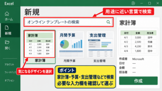 エクセルの無料テンプレートを開く方法 - 新規作成画面の検索欄