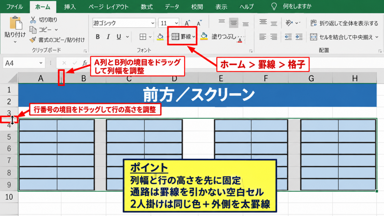 エクセルで座席表を作る基本手順 - セルの幅と高さによる机配置