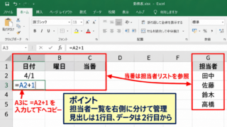 エクセルで当番表を自動ローテーションする方法 - 担当者リストと当番表の準備