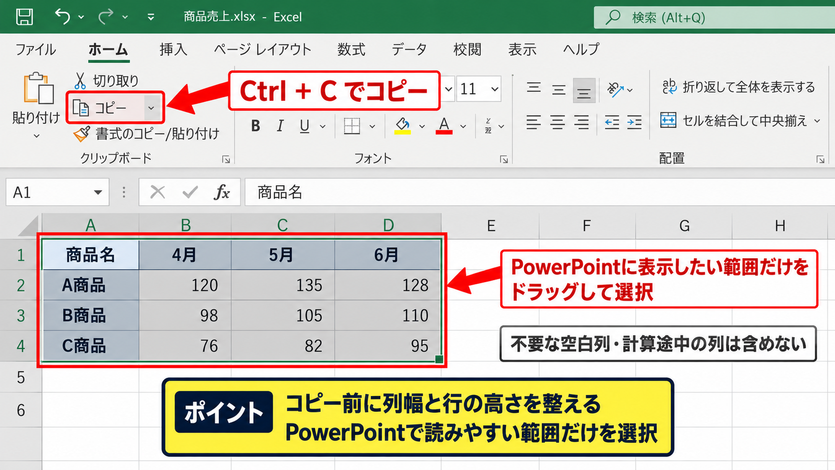 PowerPointへExcel表を貼り付ける基本操作 - Excelでコピー範囲を選択する手順