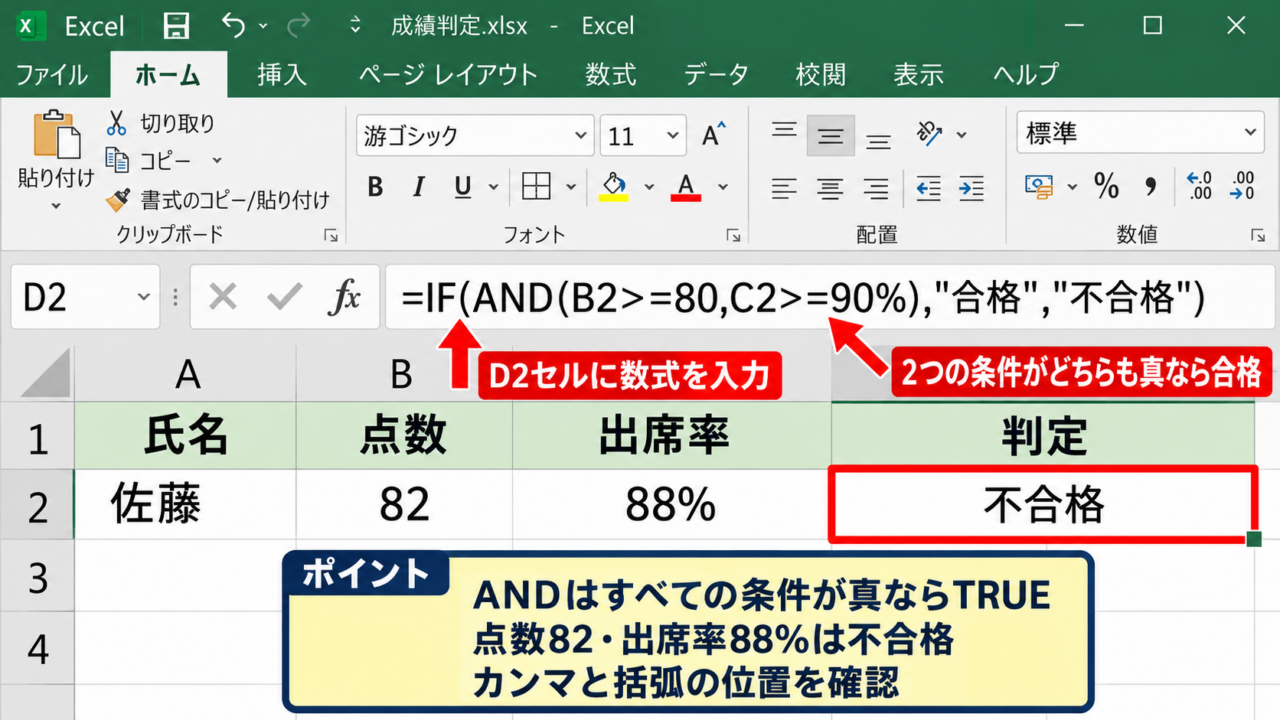 エクセルで複数条件IF関数を作成する方法【AND関数の組み合わせ】 - AND関数を入れた基本数式