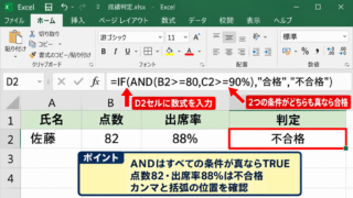 エクセルで複数条件IF関数を作成する方法【AND関数の組み合わせ】 - AND関数を入れた基本数式