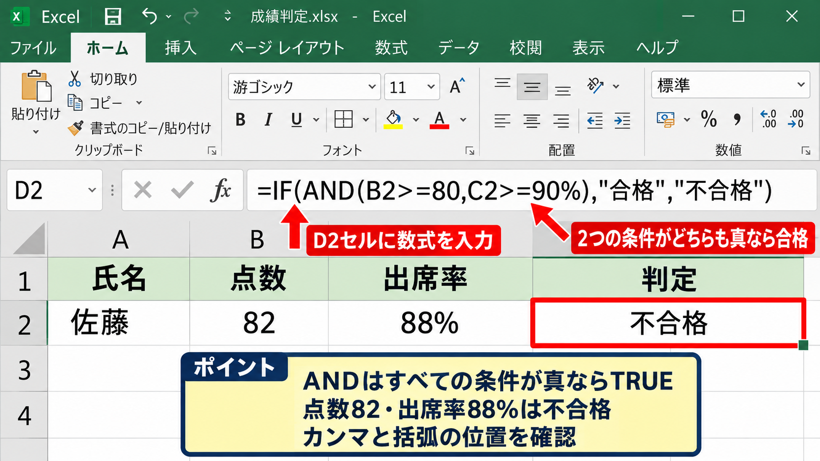 エクセルで複数条件IF関数を作成する方法【AND関数の組み合わせ】 - AND関数を入れた基本数式