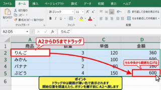 エクセルで連続するセル範囲を複数選択する方法 - マウスのドラッグによる範囲指定