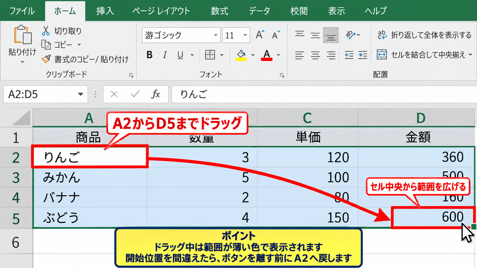 エクセルで連続するセル範囲を複数選択する方法 - マウスのドラッグによる範囲指定