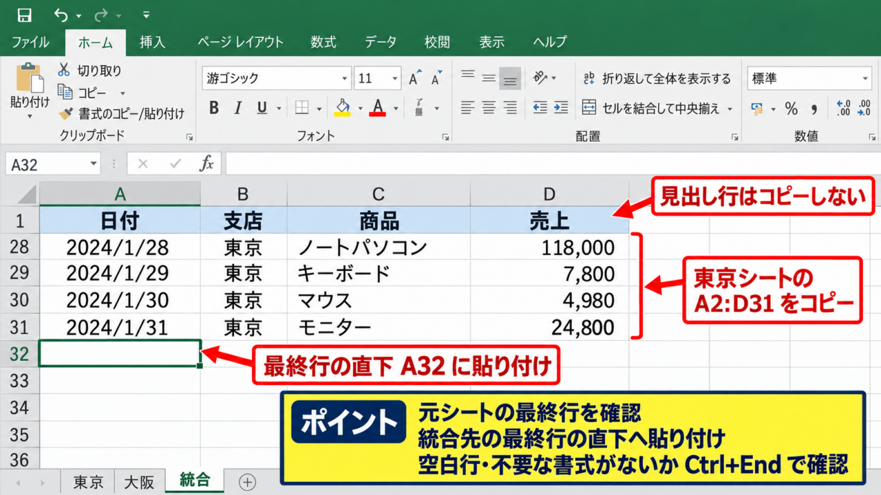 エクセルの複数シートを1つに統合する基本操作 - コピーと貼り付けによる縦方向の連結