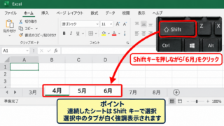 複数シートをまとめて印刷する方法 - 連続したシートタブの選択