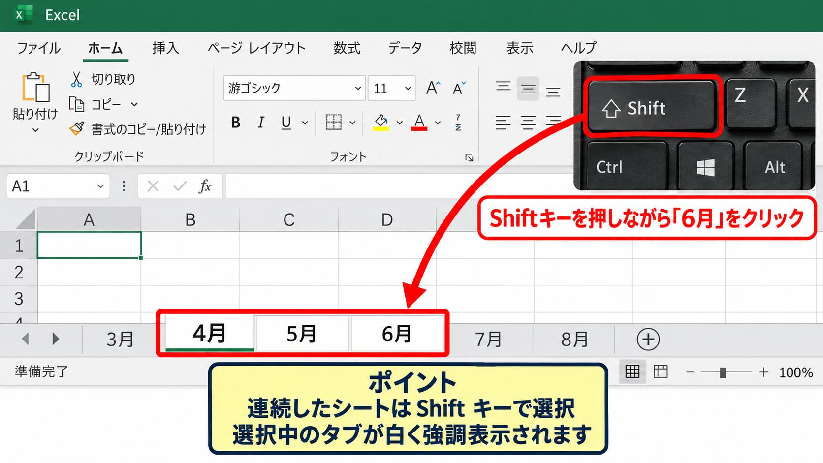 複数シートをまとめて印刷する方法 - 連続したシートタブの選択