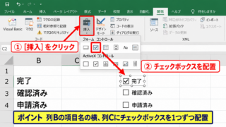 エクセルで複数のチェックボックスを設定する方法 - フォームコントロールの挿入