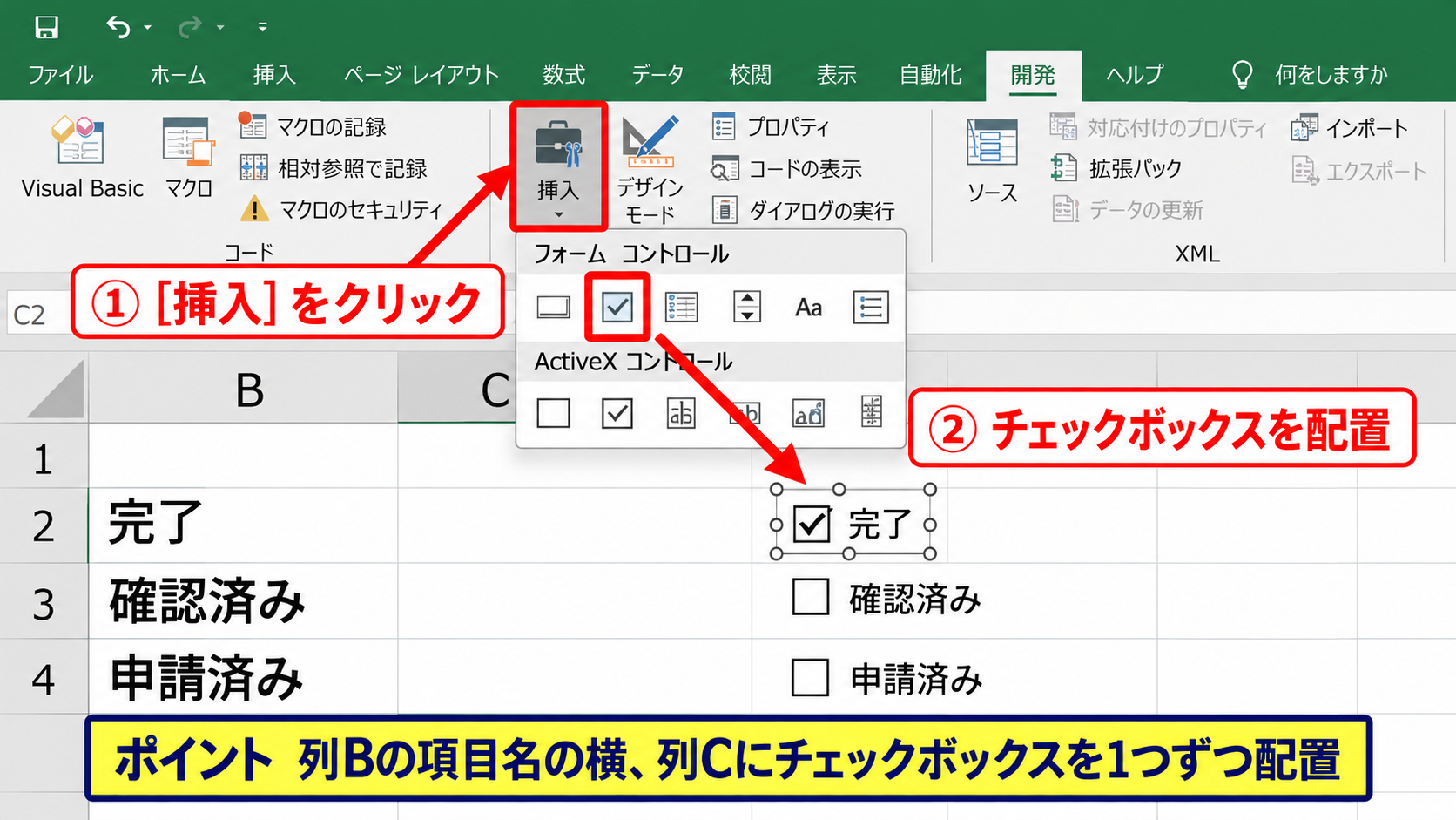 エクセルで複数のチェックボックスを設定する方法 - フォームコントロールの挿入