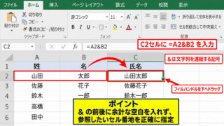 エクセルで複数のセルをまとめる方法 - &演算子による文字列結合