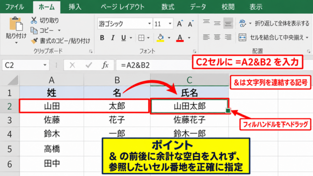 エクセルで複数のセルをまとめる方法 - &演算子による文字列結合